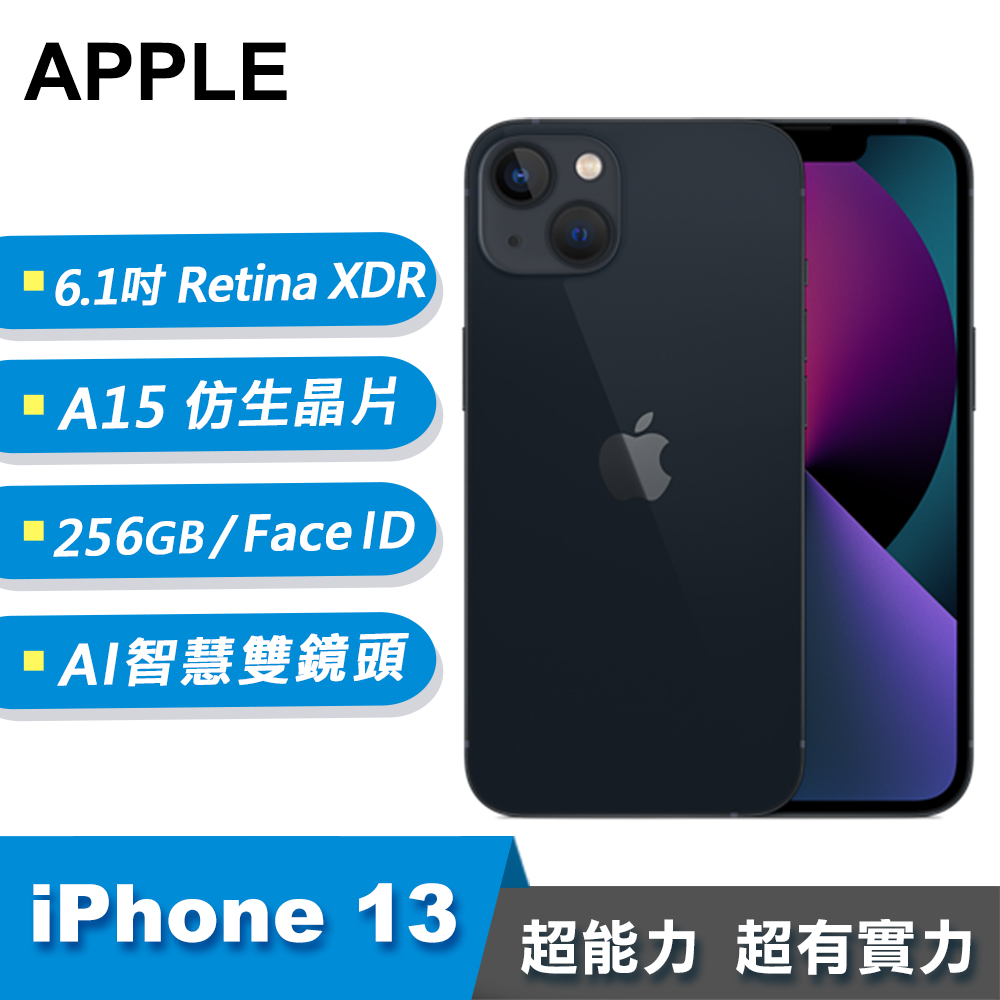 【Apple 蘋果】iPhone 13 256GB 智慧型手機 午夜色