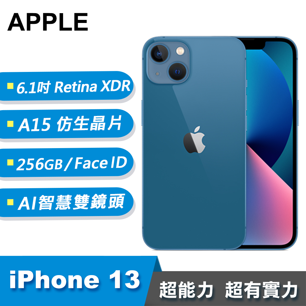 【Apple 蘋果】iPhone 13 256GB 智慧型手機 藍色