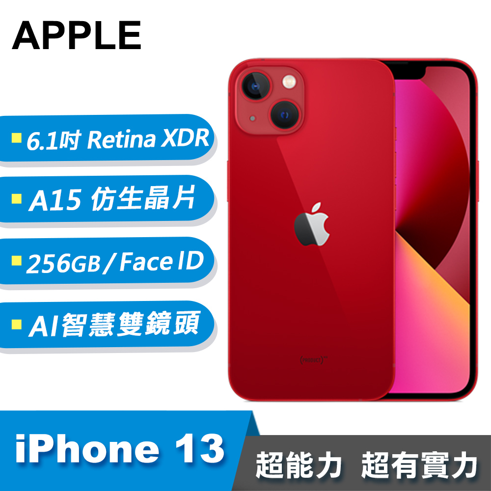 【Apple 蘋果】iPhone 13 256GB 智慧型手機 紅色