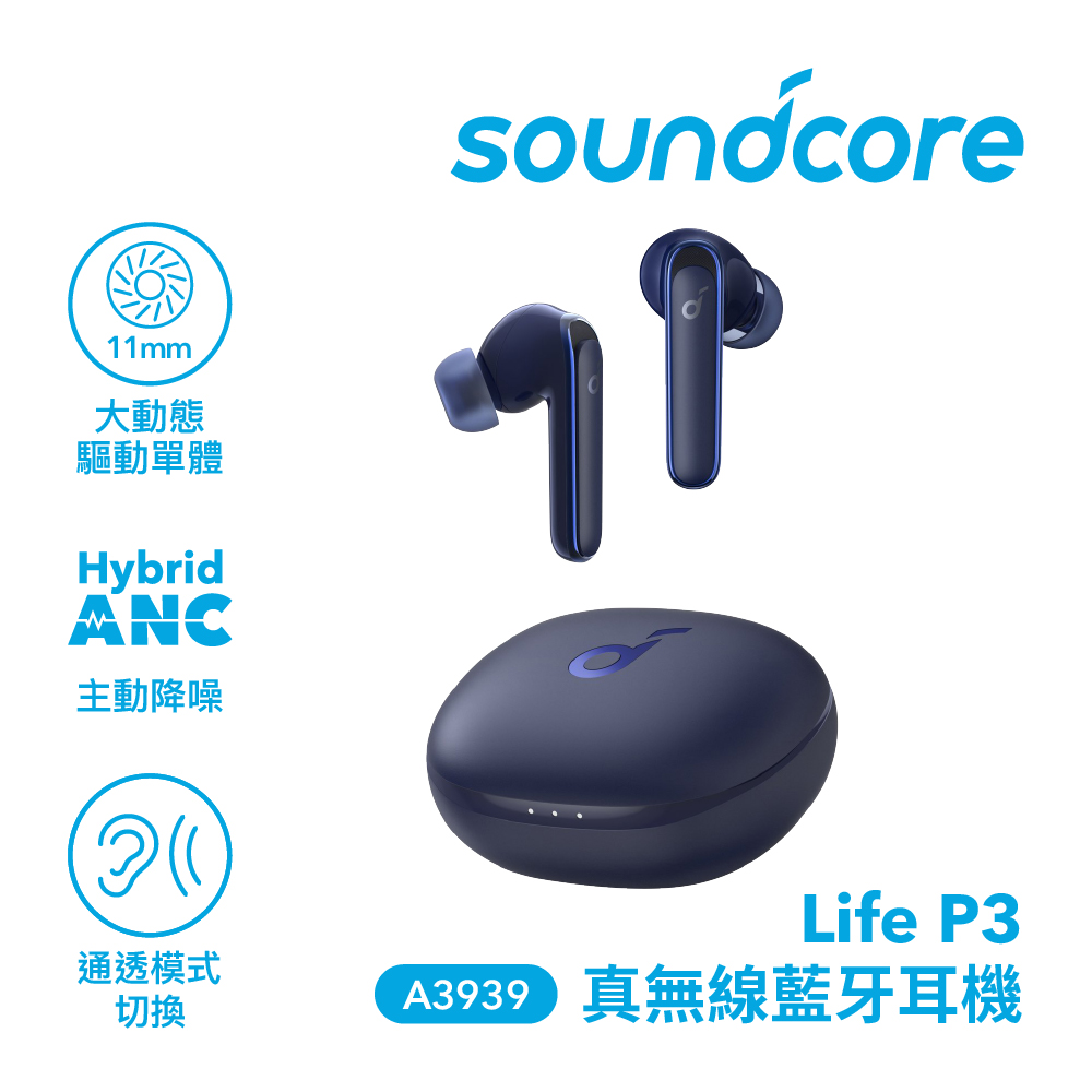 【ANKER】Soundcore Life P3 ANC 真無線耳機 深海藍