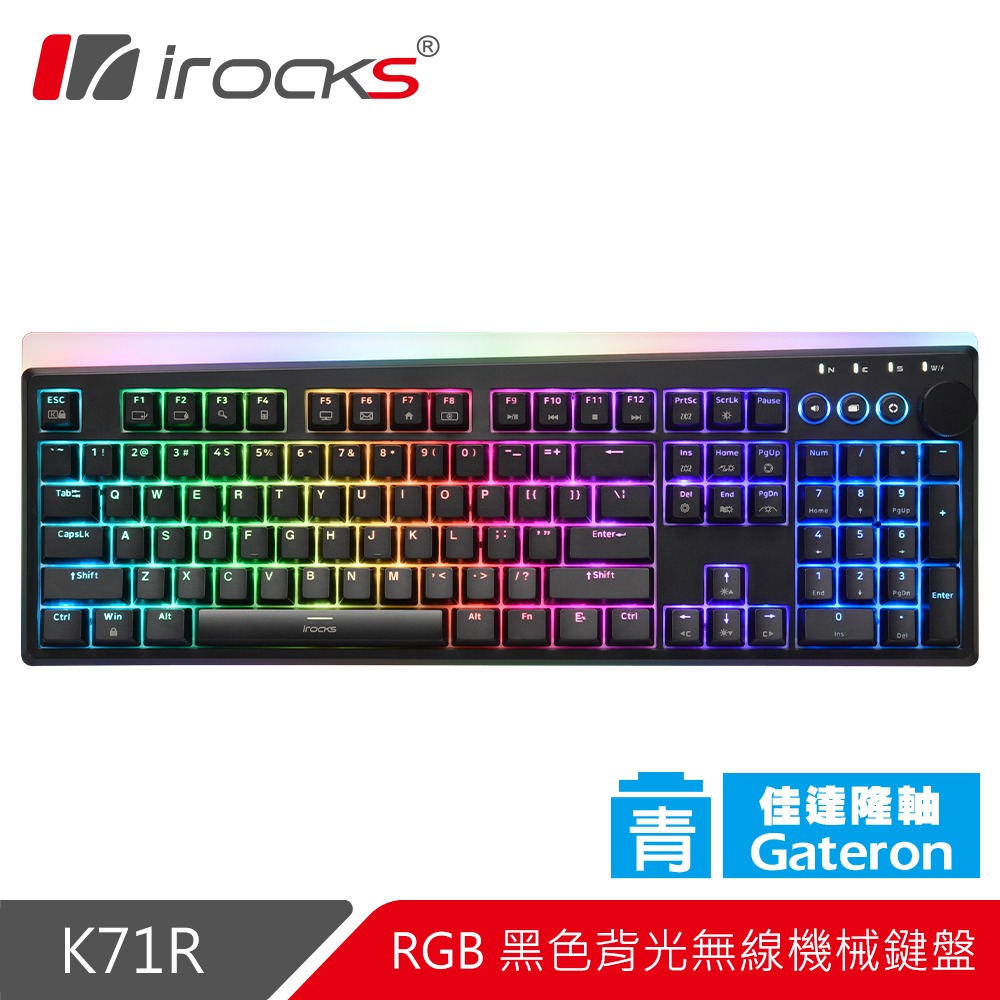 【iRocks】K71R RGB背光 無線機械式鍵盤-Gateron青軸