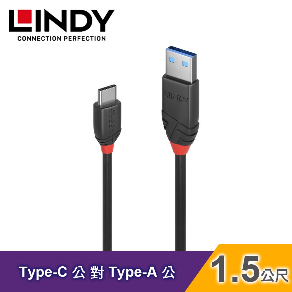 【LINDY 林帝】USB 3.2 GEN 2 TYPE-C/公 TO TYPE-A/公 傳輸線-1.5M
