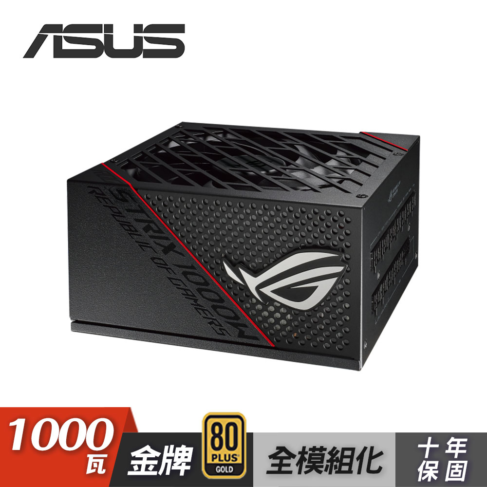 【ASUS 華碩】ROG Strix 1000W 80+金牌 電源供應器