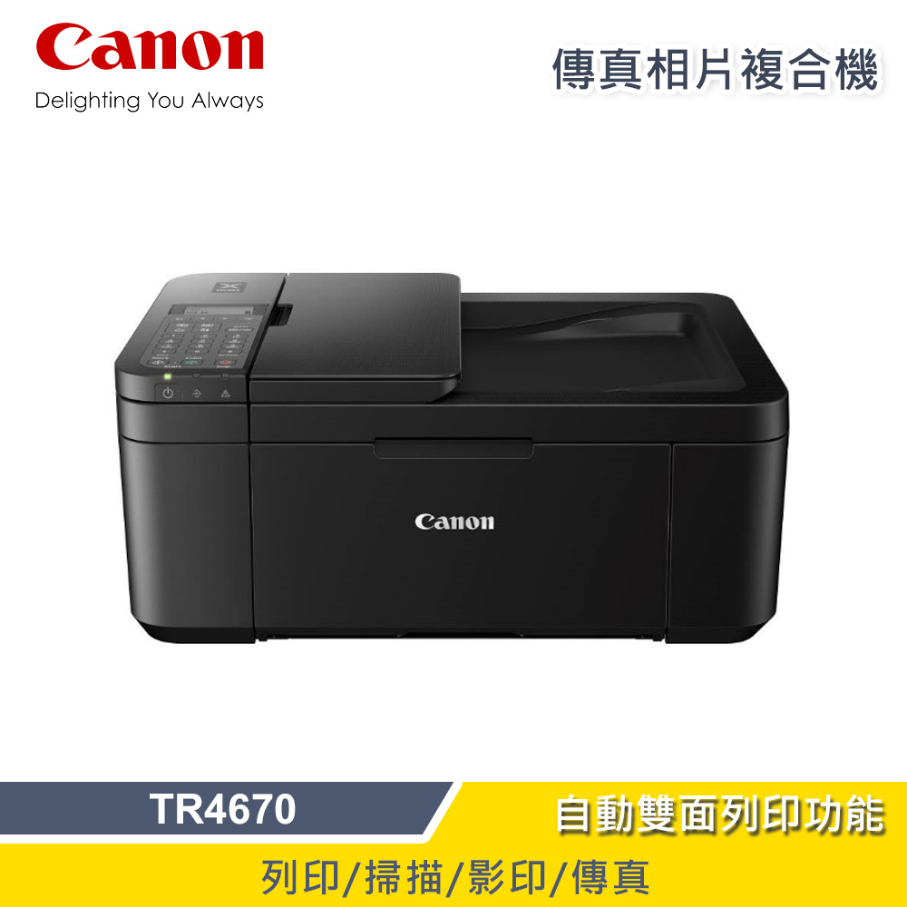 【Canon】PIXMA TR4670 傳真多功能相片複合機