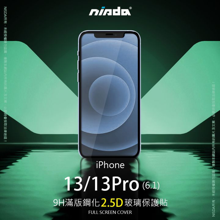 【NISDA】 iPhone 13 / 13 Pro 6.1吋「2.5D」滿版玻璃保護貼