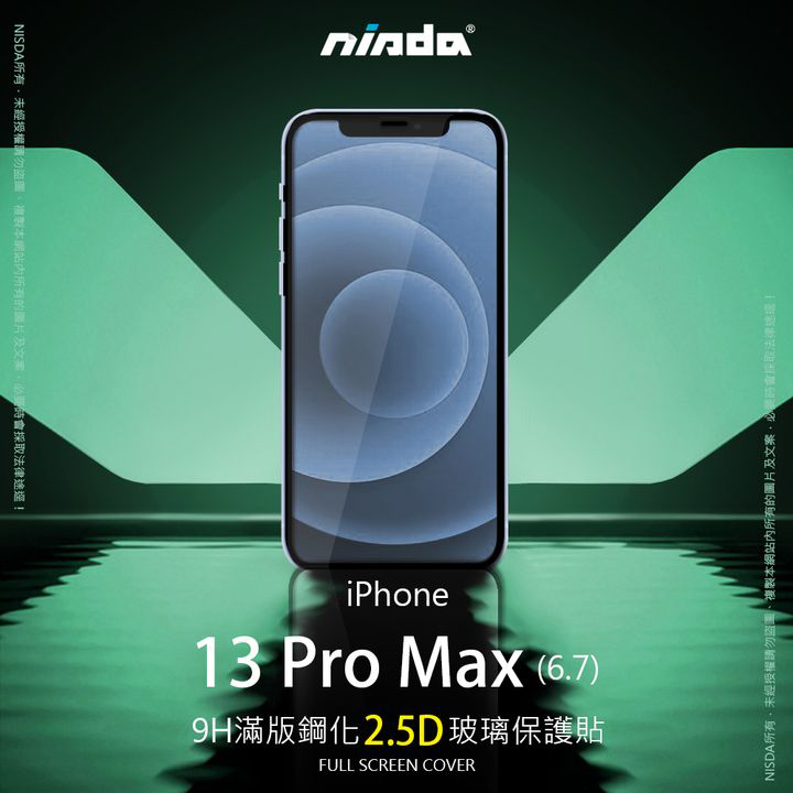 【NISDA】iPhone 6.7吋「2.5D」滿版玻璃保護貼〔i14 PLUS/i13 PRO MAX適用〕