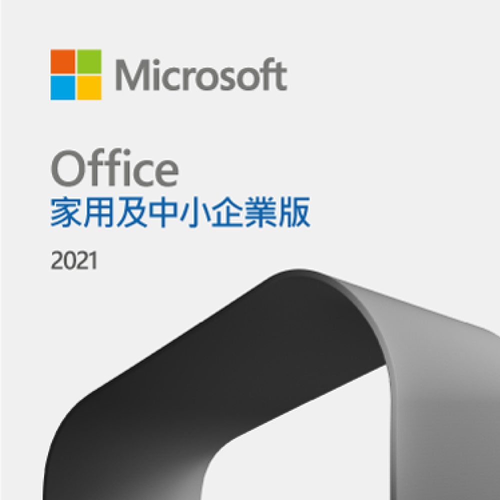 【Microsoft 微軟】Office HB 2021 中小企業下載版