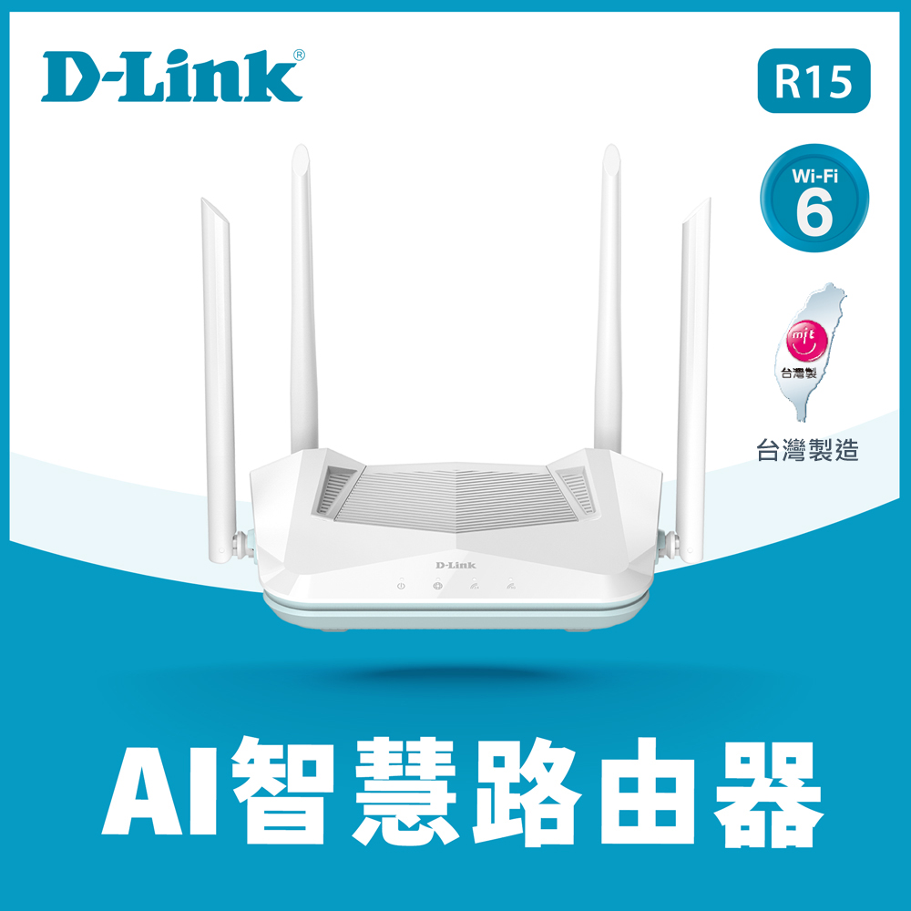 【D-Link 友訊】AX1500 Wi-Fi 6 雙頻無線路由器 R15