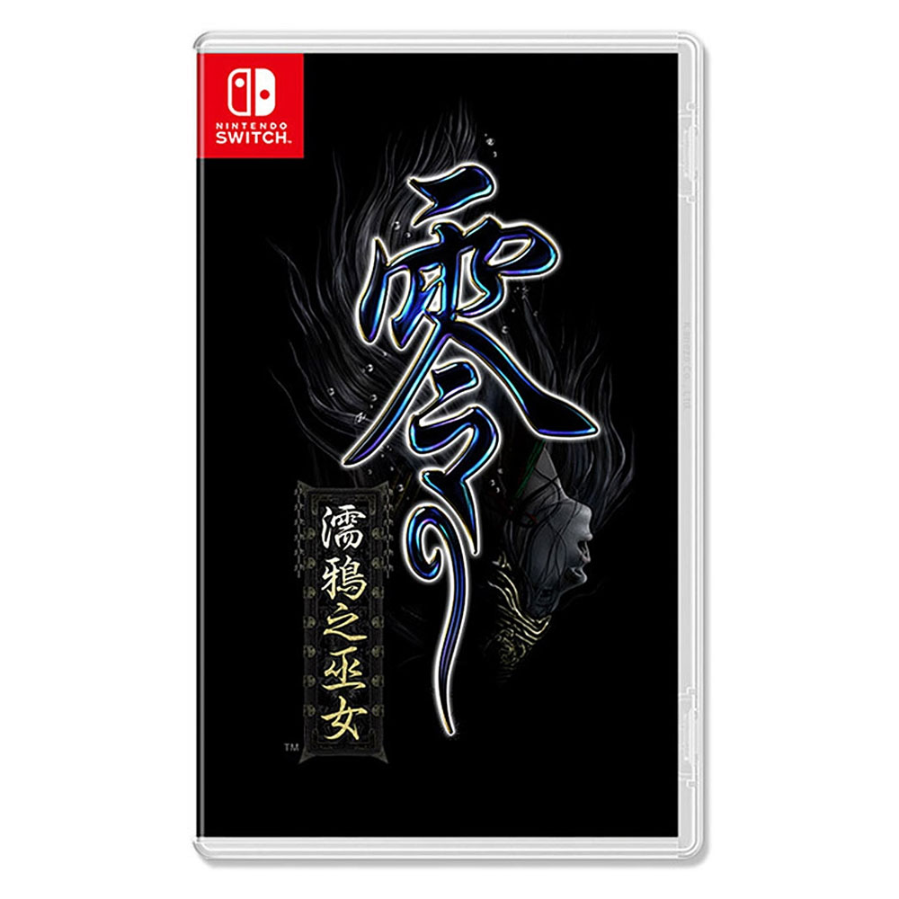 【NS 遊戲】任天堂 Switch 零 ~濡鴉之巫女~《中文版》