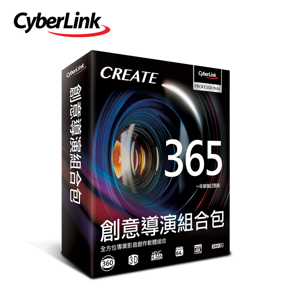 【CyberLink 訊連】創意導演 365 一年單機訂閱版