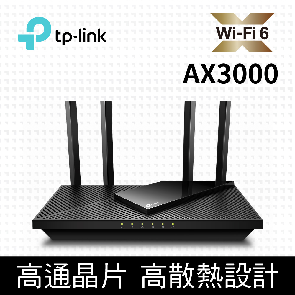 【TP-Link】Archer AX55 AX3000 雙頻 Gigabit Wi-Fi 6 路由器/分享器