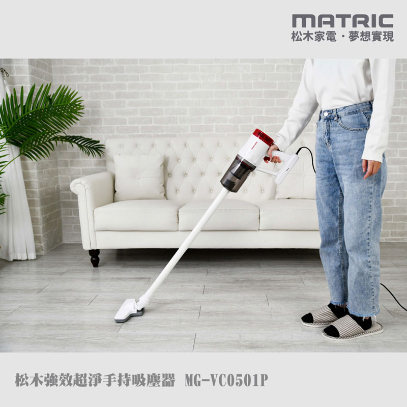 【MATRIC 松木家電】強效超淨手持吸塵器 MG-VC0501P(550W超吸力)