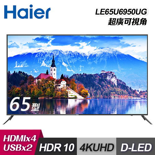 【Haier 海爾】65型4K HDR連網液晶顯示器LE65U6950UG(含基本安裝)