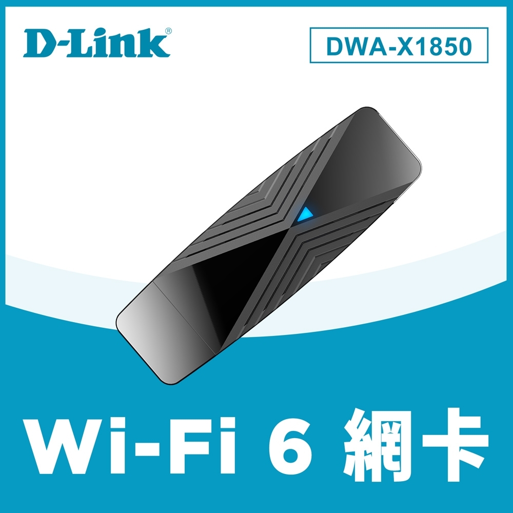 【D-Link 友訊】DWA-X1850 AX1800 Wi-Fi 6 USB3.0 無線網路卡