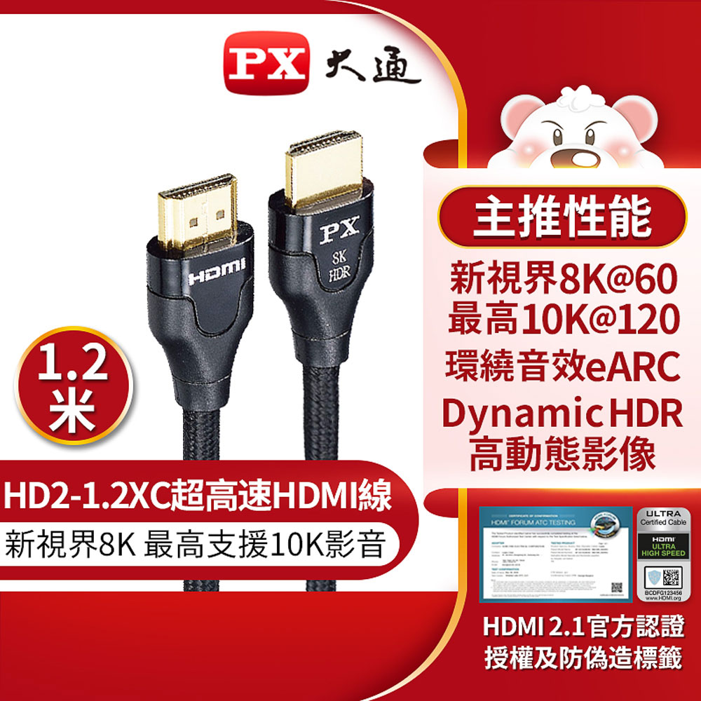 【PX 大通】8K超高速 HDMI高畫質影音傳輸線-1.2M