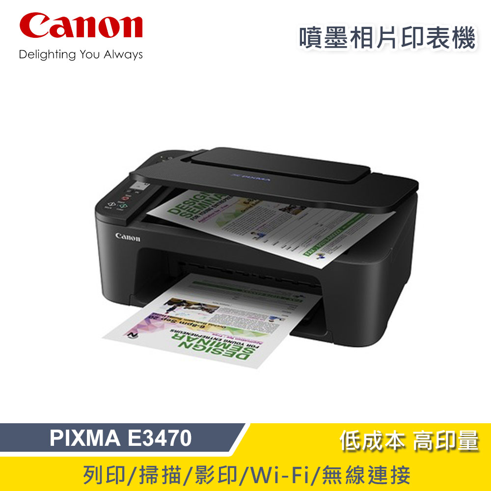 【Canon 佳能】PIXMA E3470 無線多功能相片複合機