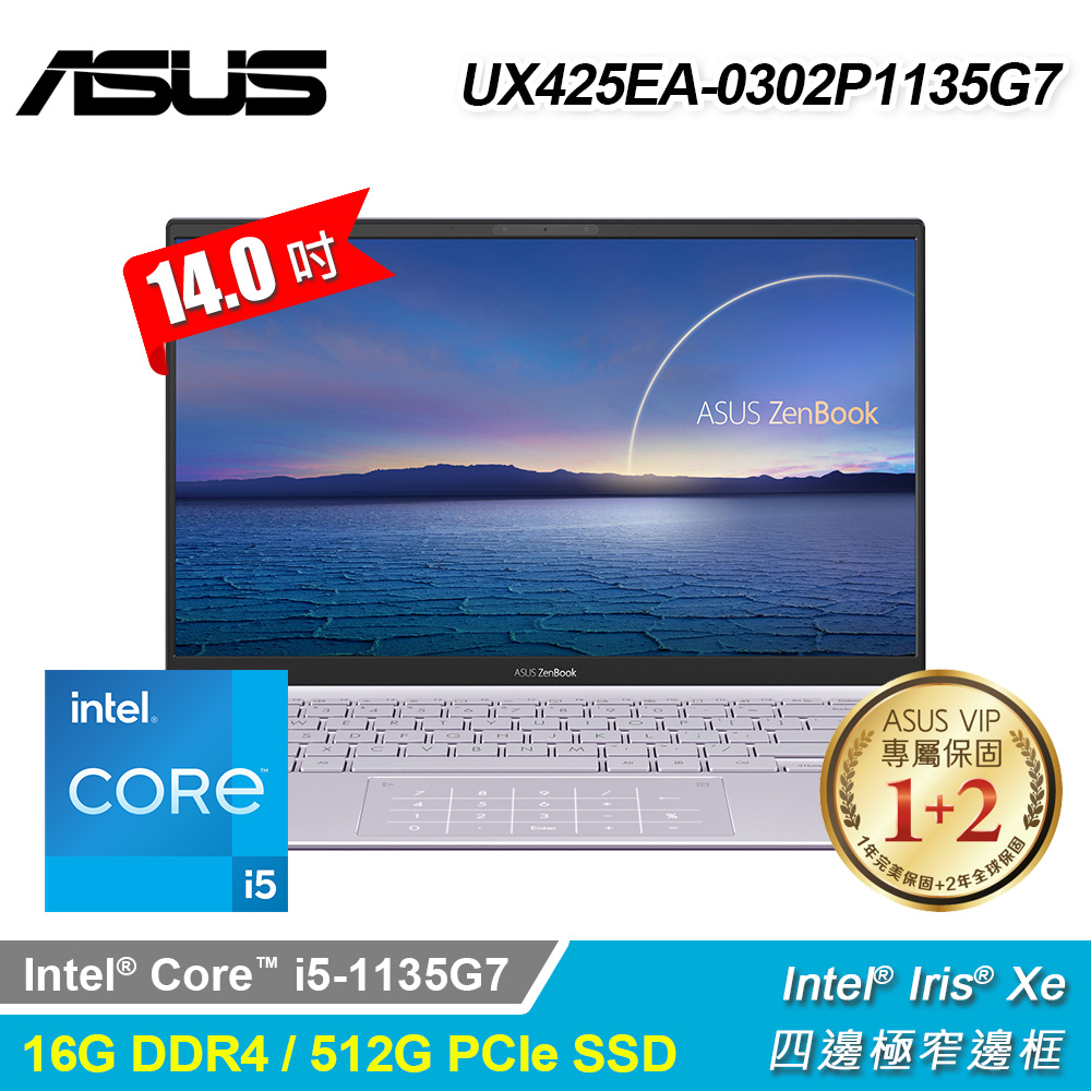 【ASUS 華碩】ZenBook 14 UX425EA-0302P1135G7 14吋筆電 星河紫