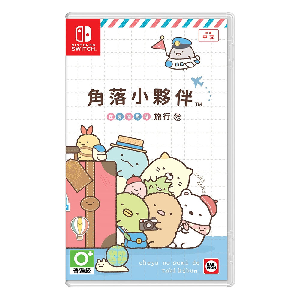 【NS 遊戲】任天堂 Switch 角落小夥伴 角落旅行《中文版》