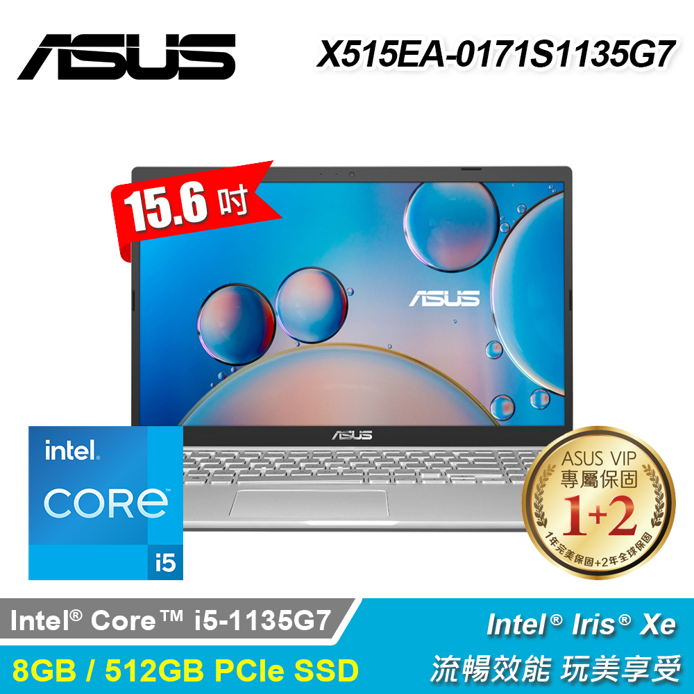 【ASUS 華碩】X515EA-0171S1135G7 15.6吋筆電 冰柱銀