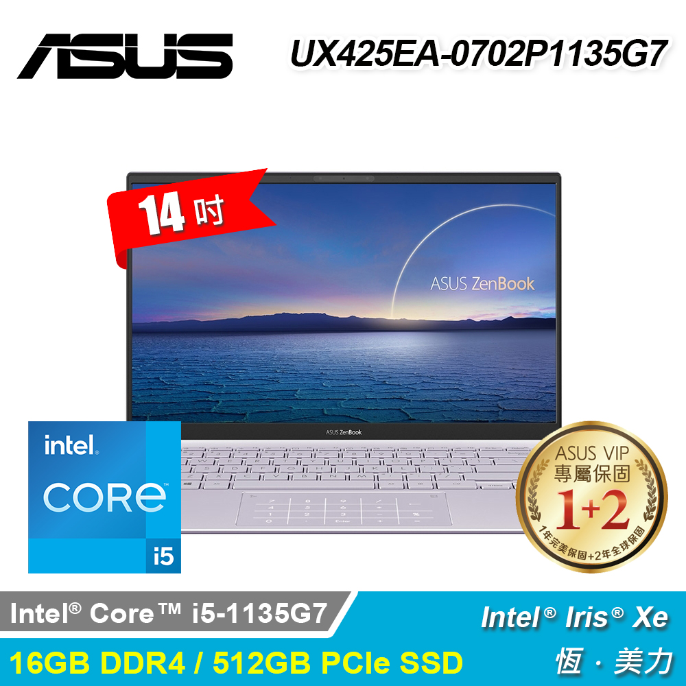 【ASUS 華碩】ZenBook 14 UX425EA-0702P1135G7 14吋筆電 星河紫