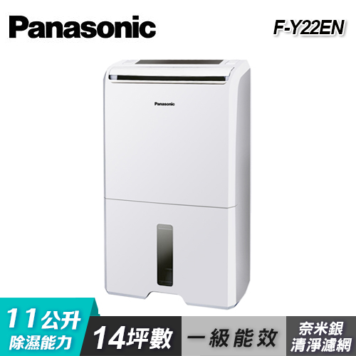 Panasonic 國際牌11公升除濕機 F-Y22EN