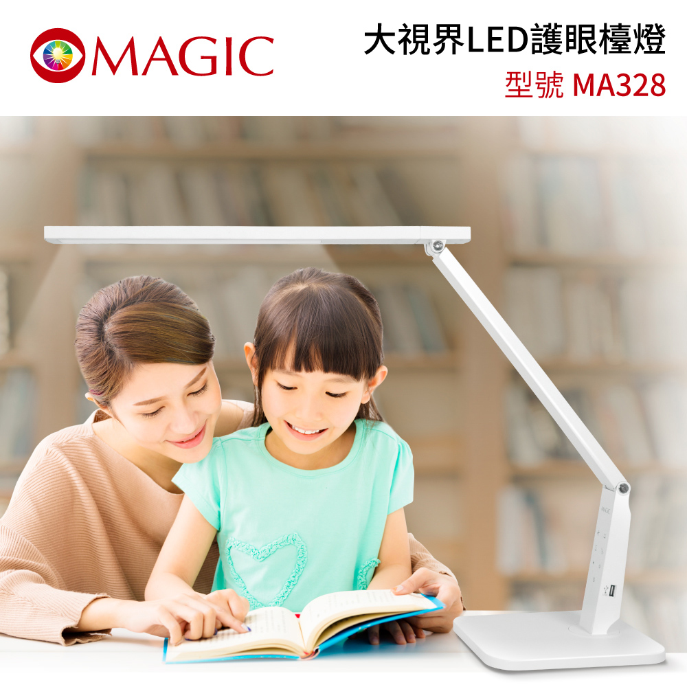 【MAGIC】大視界 LED 護眼檯燈 MA328