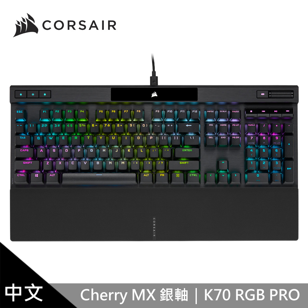 【CORSAIR 海盜船】K70 PRO RGB機械式鍵盤【銀軸/中文】