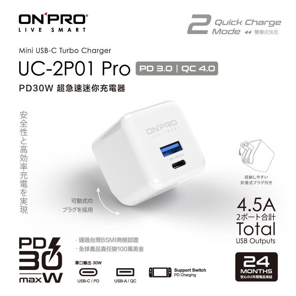 【ONPRO】UC-2P01 Pro PD 30W雙孔充電器-白