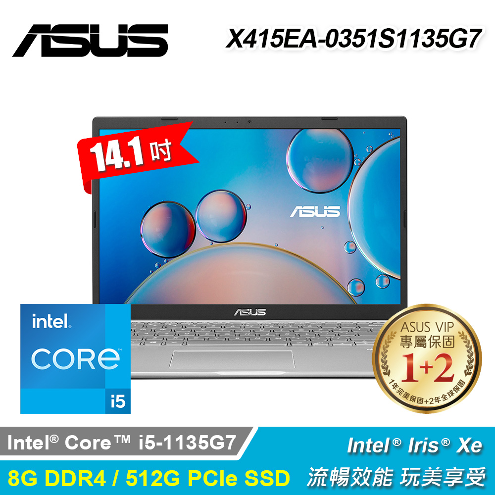 【ASUS 華碩】X415EA-0351S1135G7 14吋筆電 冰柱銀