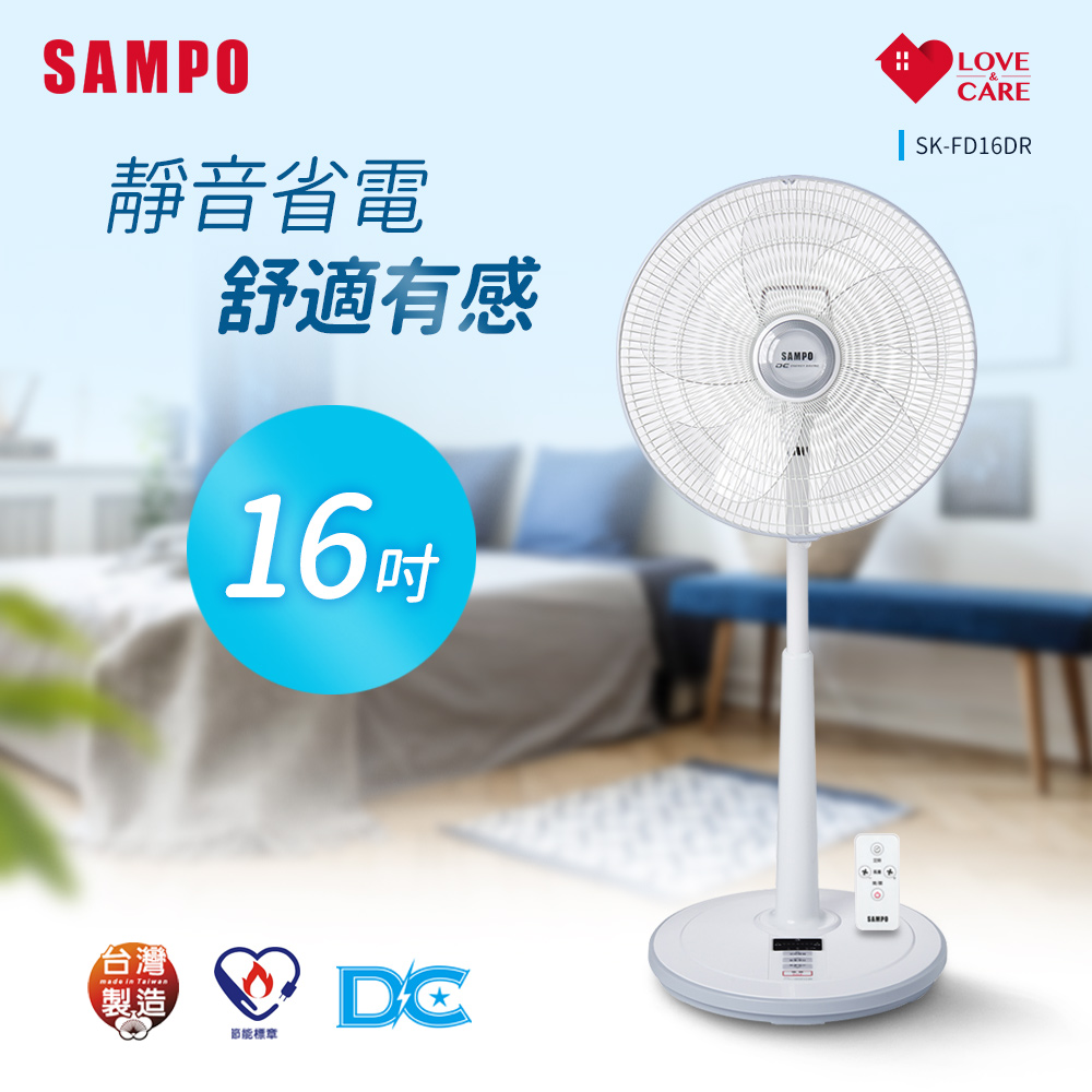 【SAMPO 聲寶】SK-FD16DR 16吋微電腦遙控DC直流節能風扇