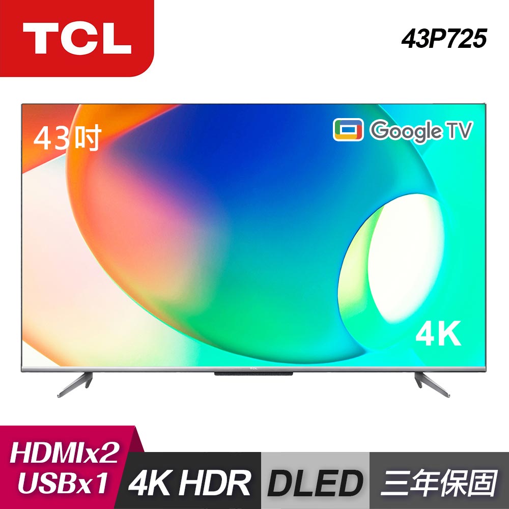 【TCL】43吋 4K Google TV 智能連網液晶顯示器 43P725 [含運無安裝]
