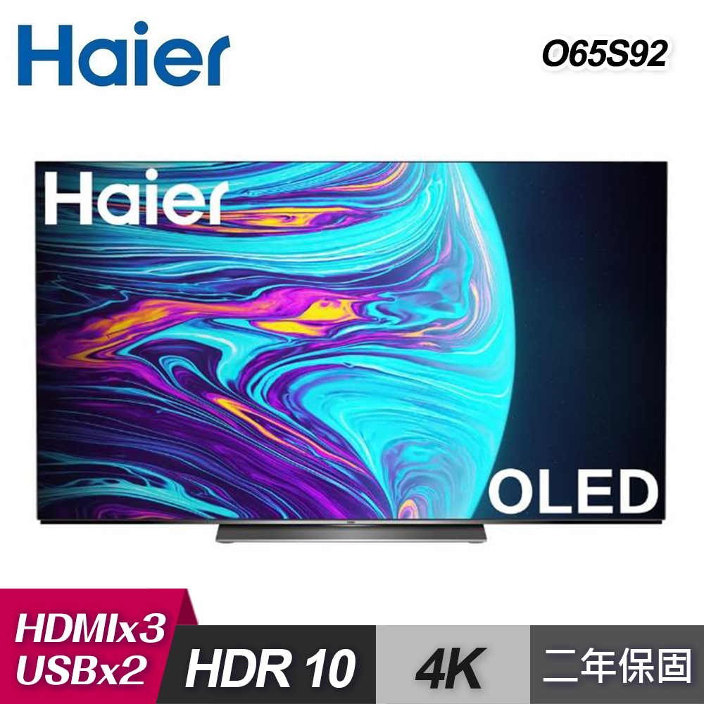 【Haier 海爾】O65S92 65吋 OLED 4K HDR Android 連網聲控液晶