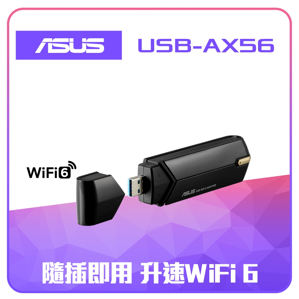 【ASUS 華碩】USB-AX56 AX1800 無線網路卡
