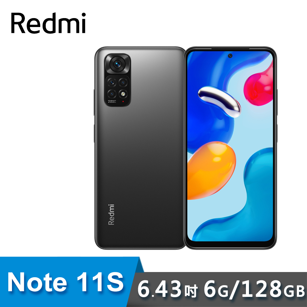 【Redmi 紅米】Note 11S 6G/128G 6.43 吋 八核心手機 石墨灰