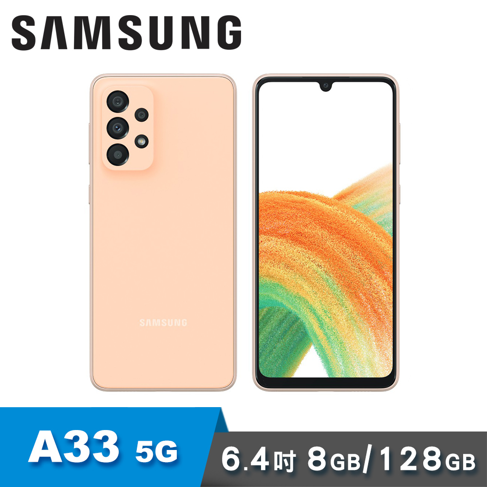 【Samsung 三星】Galaxy A33 5G 8G/128G 豆豆機 - 蜜桃豆豆