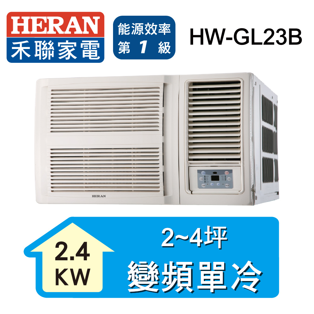 HERAN禾聯 2-4坪R32變頻單冷窗機 HW-GL23B