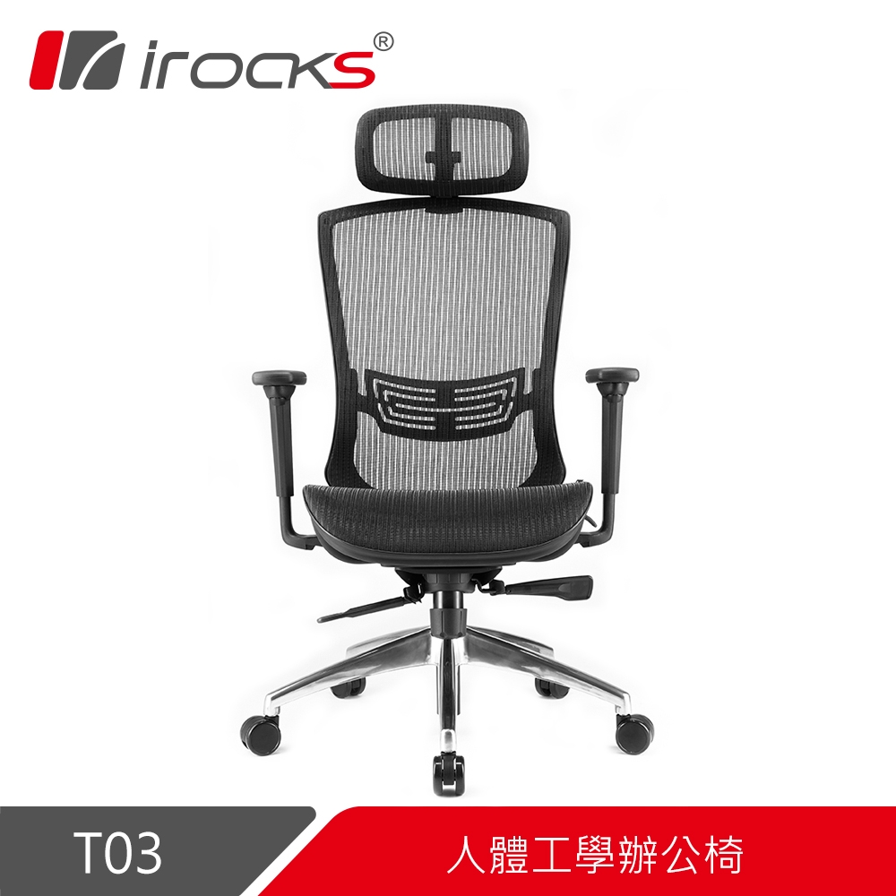 【i-Rocks】T03 人體工學辦公椅 菁英黑
