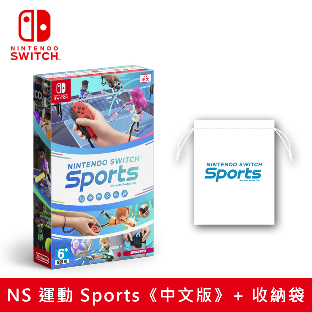 【NS 組合】Switch 運動 Sports《中文版》+收納袋