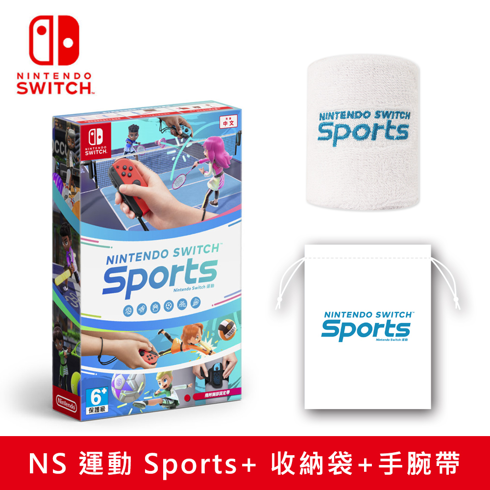 【NS 組合】Switch 運動 Sports《中文版》+收納袋 +手腕帶