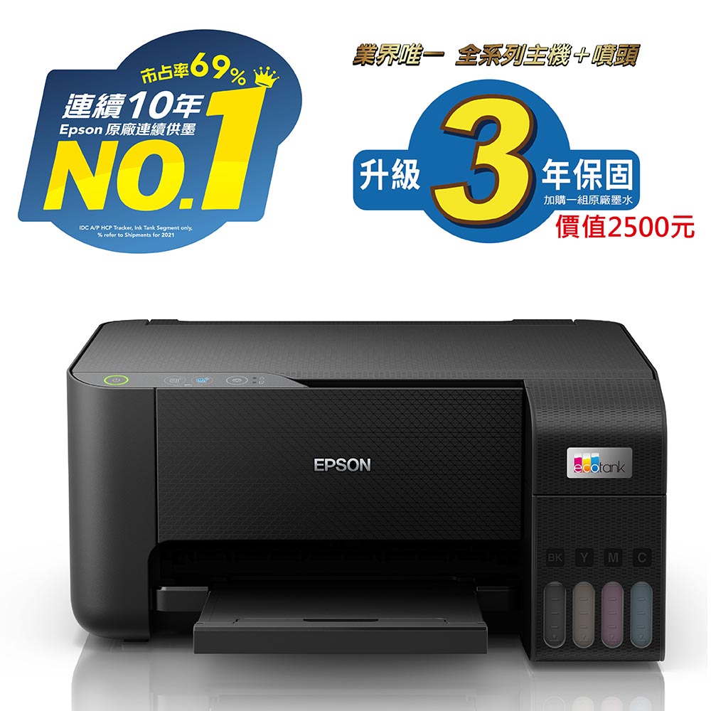 【EPSON 愛普生】L3210 高速三合一 連續供墨印表機