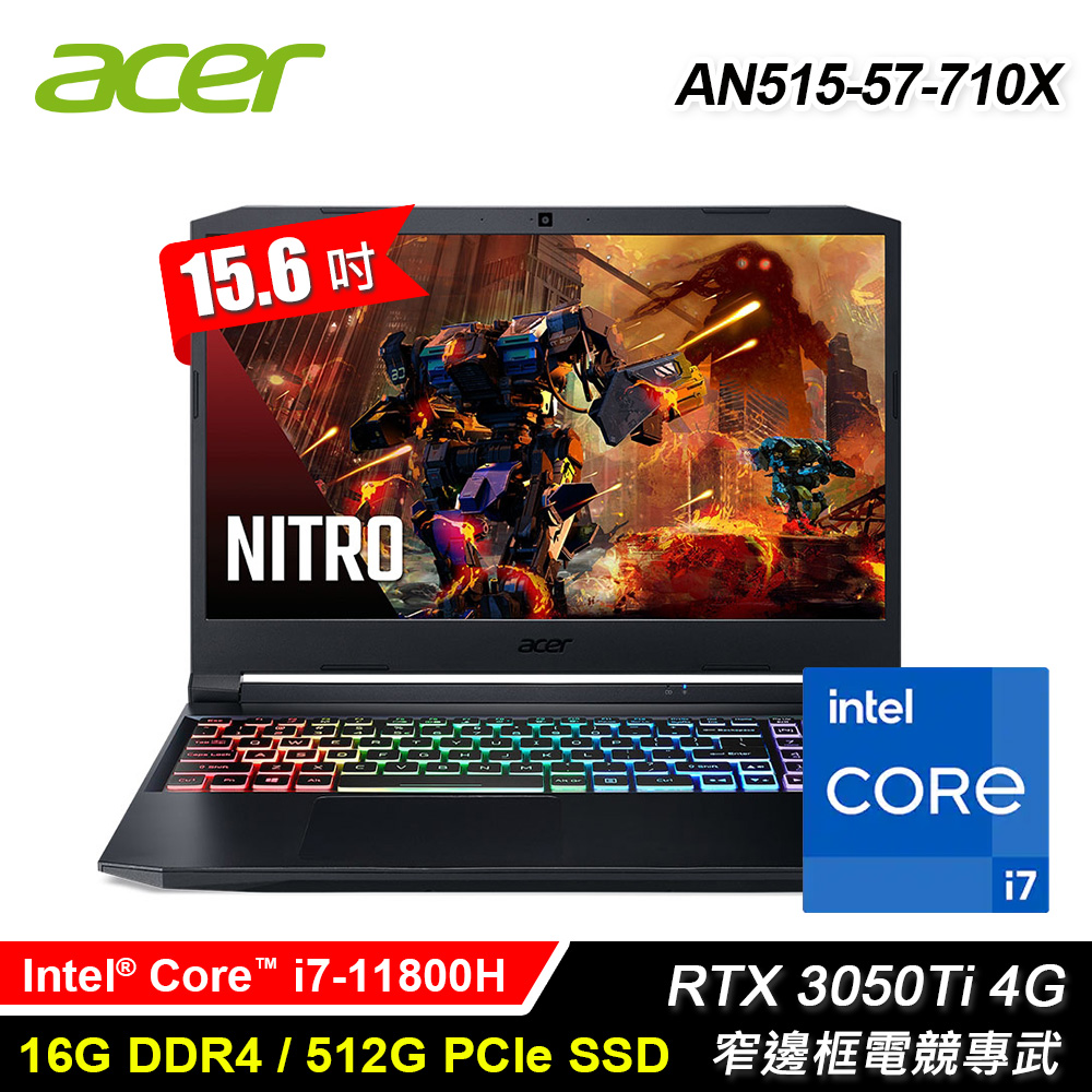 【Acer 宏碁】Nitro AN515-57-710X 15.6吋 電競筆電 戰魂黑