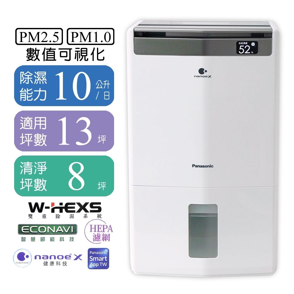 【Panasonic 國際牌】F-Y20JH 10L 智慧清淨除濕機