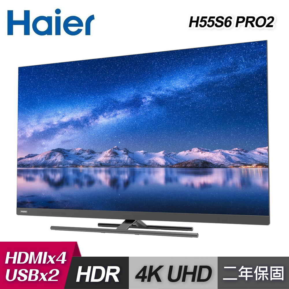 【Haier 海爾】H55S6 PRO2 55型 HQLED 4K Android 11 連網聲控液晶顯示器｜含基本安裝+海爾聲霸組