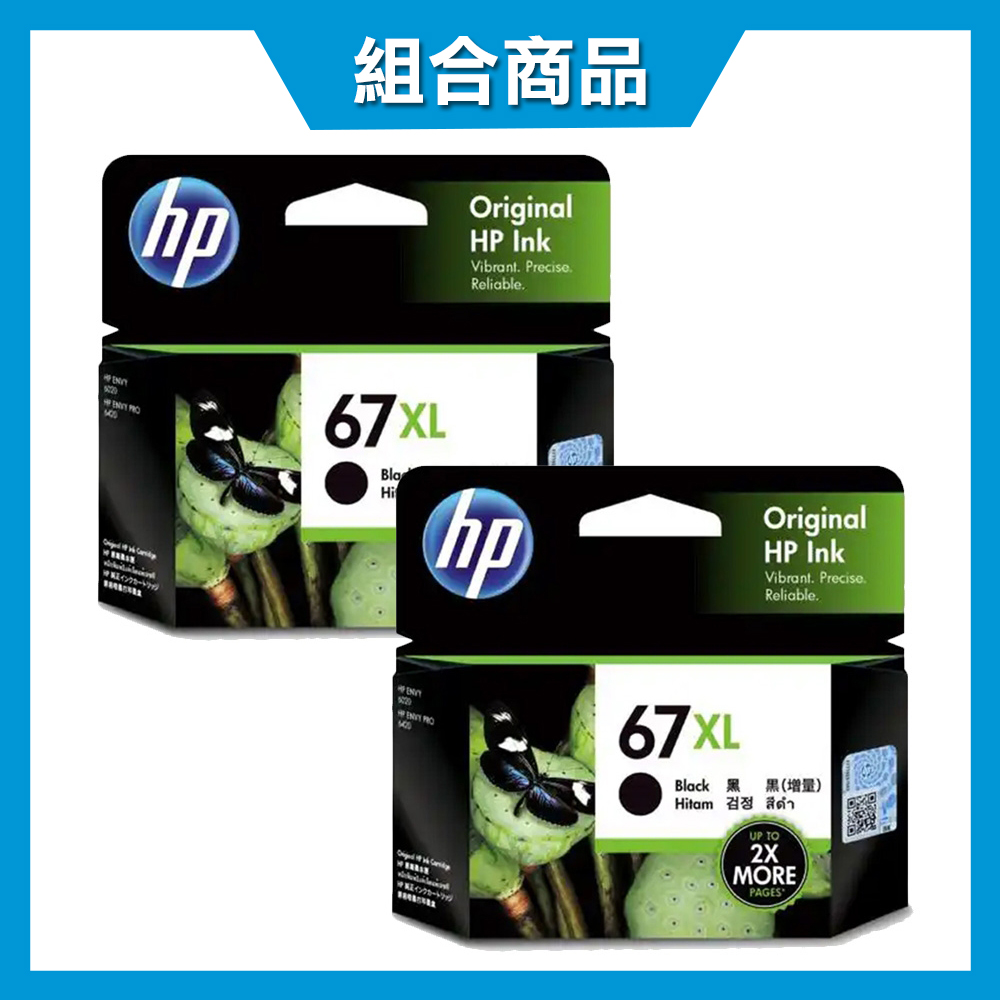 【HP 惠普】No.67XL 3YM57AA 原廠墨水匣 黑色2入組