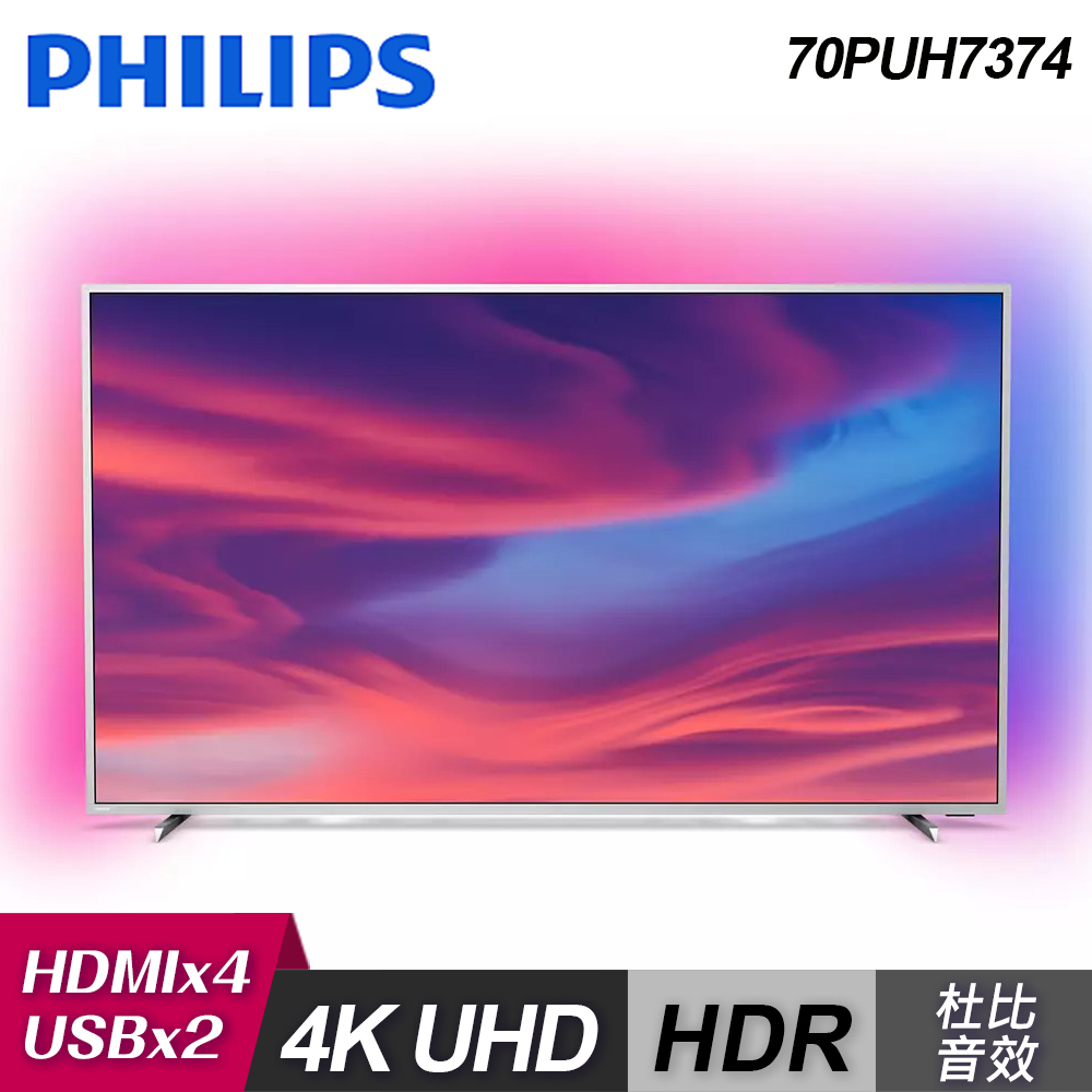 【Philips 飛利浦】70吋 4K UHD LED Android 顯示器+視訊盒 [70PUH7374]