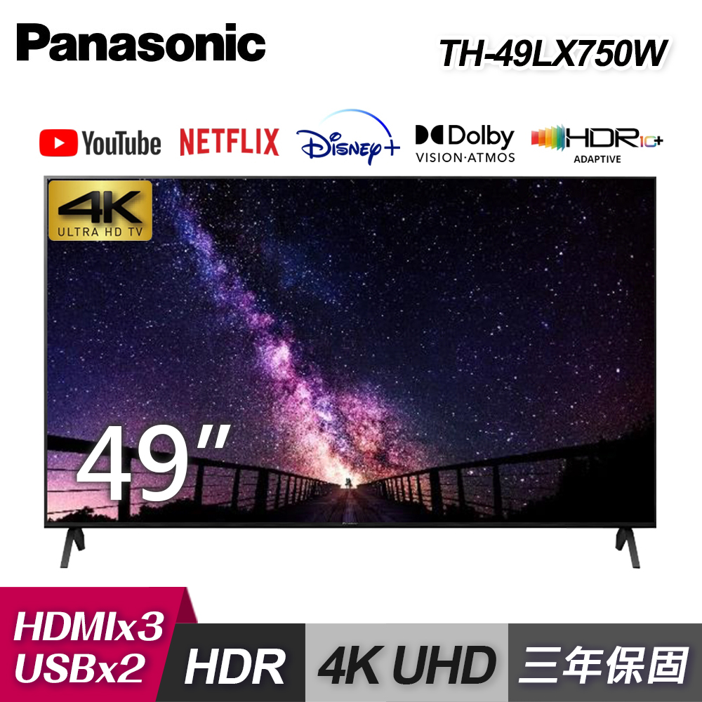 【Panasonic 國際牌】TH-49LX750W 49吋 4K LED 智慧顯示器[含基本安裝]