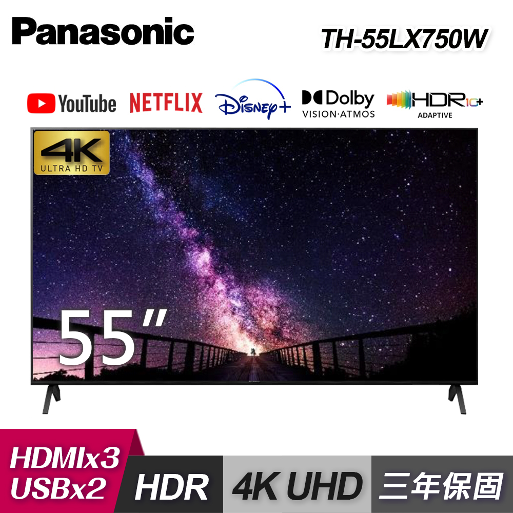 【Panasonic 國際牌】TH-55LX750W 55吋 4K LED 智慧顯示器[含基本安裝]