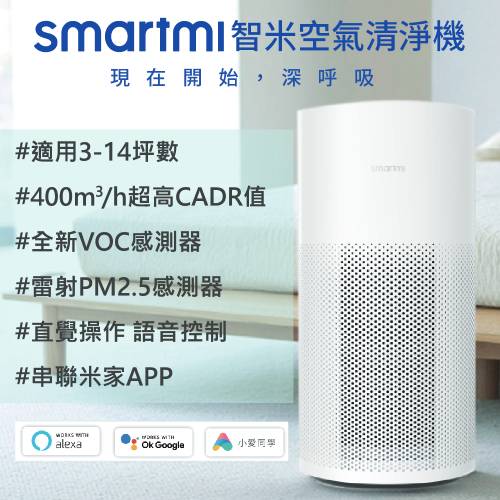 【smartmi】智米空氣清淨機(3-14坪適用)