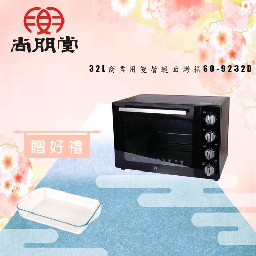 尚朋堂商業用雙層鏡面烤箱