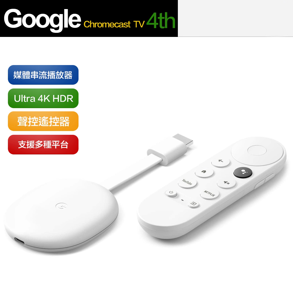 Google Chromecast 4 雪花白
(支援Google TV) 台灣公司貨